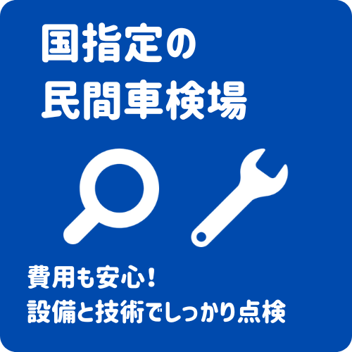 姫路市の船場サービスは民間車検場・指定工場