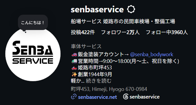 姫路にある民間車検場船場サービスのインスタ
